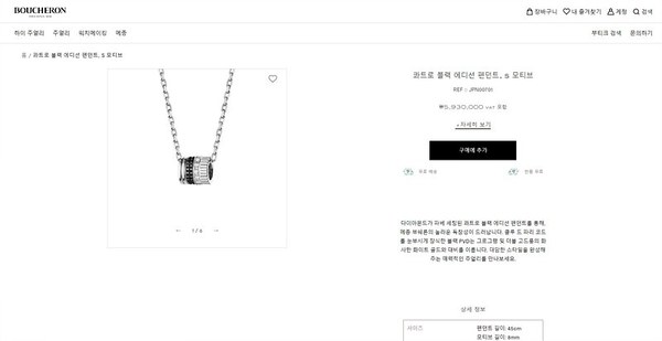 부쉐론 콰트로 블랙 에디션 펜던트 S 모티브 [매장가 593만원대]