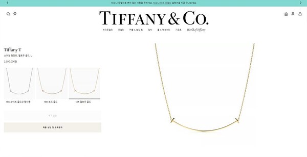 티파니앤코 T 스마일 네크리스 L 2color [매장가 230만원대]