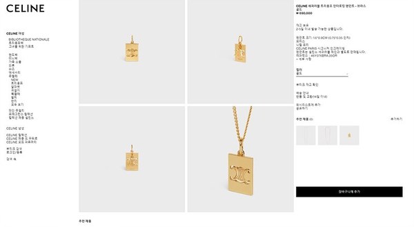 셀린느 세퍼러블 트리옹프 목걸이 [매장가 92만원대]
