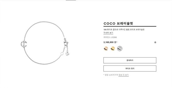 샤넬 코코 브레이슬릿 2color [매장가 300만원대]