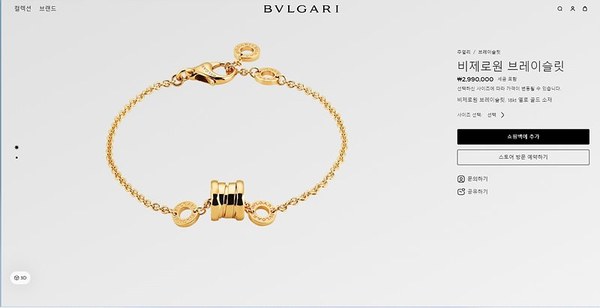 불가리 비제로원 브레이슬릿 3color [매장가 299만원대]