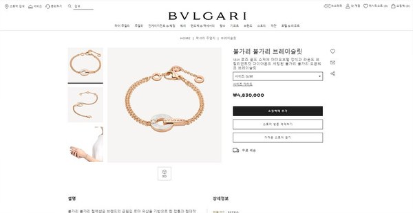 불가리 불가리 브레이슬릿 [매장가 483만원대]