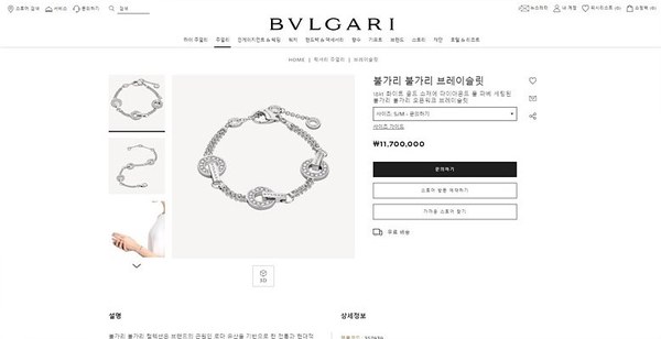 불가리 불가리 브레이슬릿 [매장가 620만원대]