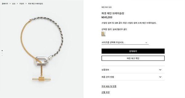 보테가베네타 파셋 체인 브레이슬릿 [매장가 84만원대]