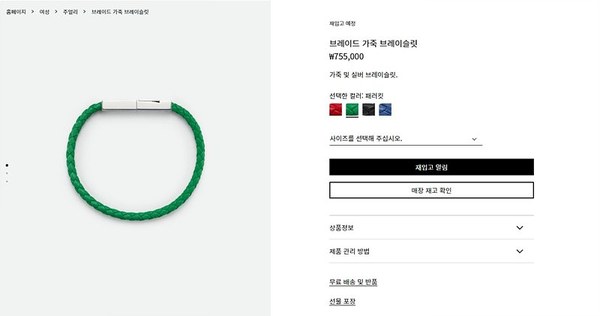 보테가베네타 브레이드 가죽 브레이슬릿 [매장가 76만원대]