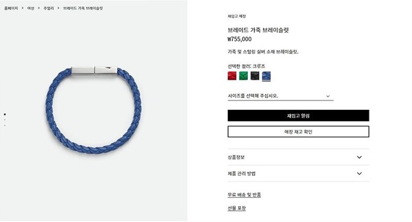 보테가베네타 브레이드 가죽 브레이슬릿 [매장가 76만원대]