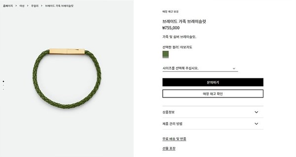 보테가베네타 브레이드 가죽 브레이슬릿 [매장가 76만원대]