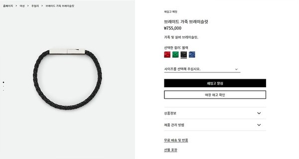 보테가베네타 브레이드 가죽 브레이슬릿 [매장가 76만원대]