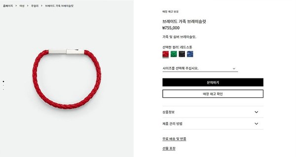 보테가베네타 브레이드 가죽 브레이슬릿 [매장가 76만원대]