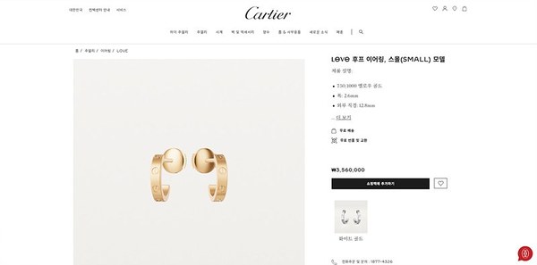 까르띠에 LOVE 후프 이어링 스몰 3color [매장가 356만원대]