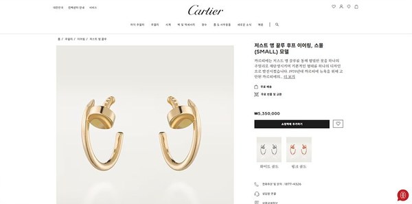 까르띠에 저스트 앵끌루 후프 이어링 스몰 3color [매장가 535만원대]