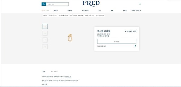 프레드 포스텐 이어링 3color [매장가 169만원대]