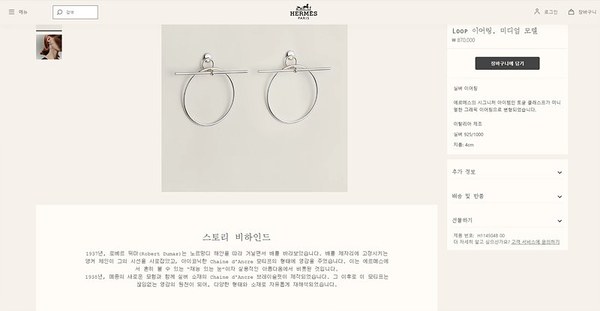 에르메스 루프 이어링 [매장가 87만원대]