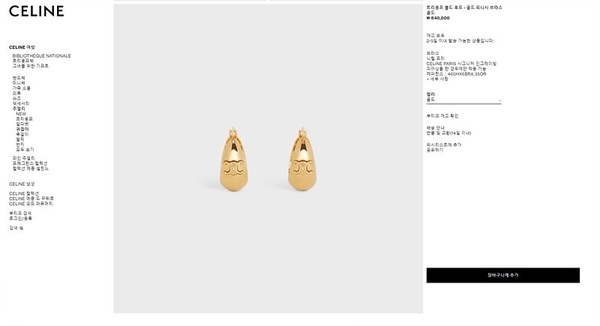 셀린느 트리옹프 볼드 후프 [매장가 84만원대]