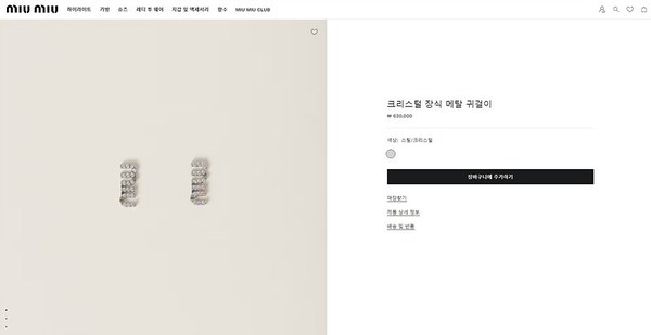 미우미우 크리스털 장식 메탈 귀걸이 [매장가 63만원대]