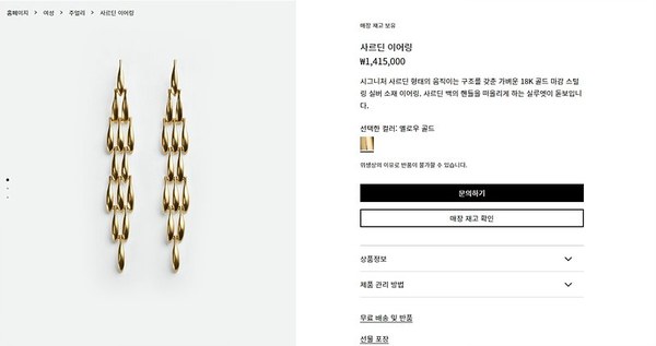 보테가베네타 사르딘 이어링 [매장가 133만원대]