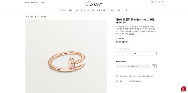 까르띠에 저스트 앵끌루 링 스몰 다이아몬드 2color [매장가 481만원대]