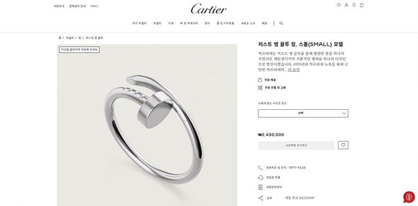 까르띠에 저스트 앵끌루 링 스몰 3color [매장가 228만원대]