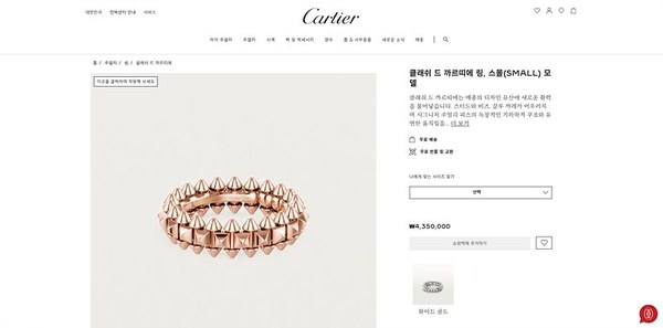 까르띠에 클래쉬 드 까르띠에 링 스몰 2color [매장가 435만원대]