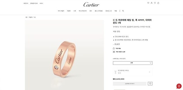 까르띠에 C 드 까르띠에 웨딩링 2color 4MM [매장가 362만원대]