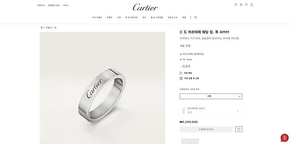 까르띠에 C 드 까르띠에 웨딩링 2color 4MM [매장가 286만원대]