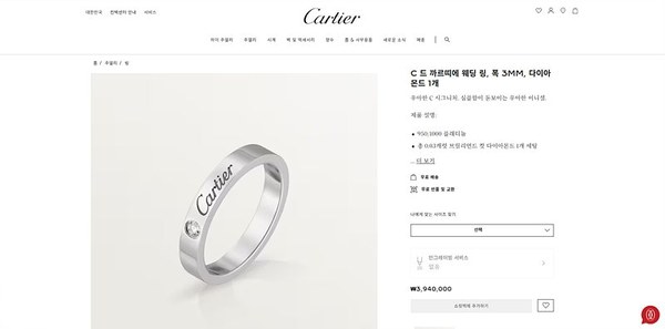 까르띠에 C 드 까르띠에 웨딩링 2color 3MM [매장가 265만원대]