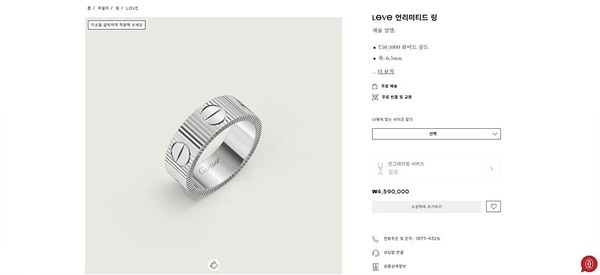 까르띠에 LOVE 러브 언리미티드 링 2color [매장가 459만원대]