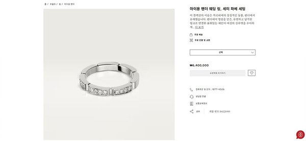 까르띠에 마이용 팬더 웨딩링, 세미 파베 2color [매장가 640만원대]