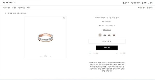 부쉐론 콰트로 화이트 에디션 웨딩 밴드 [매장가 678만원대]