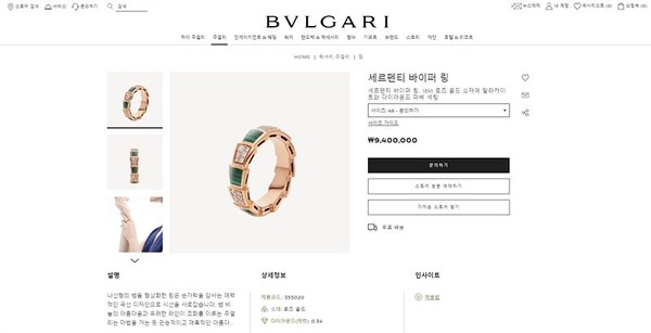 불가리 세르펜티 바이퍼 링 [매장가 940만원대]