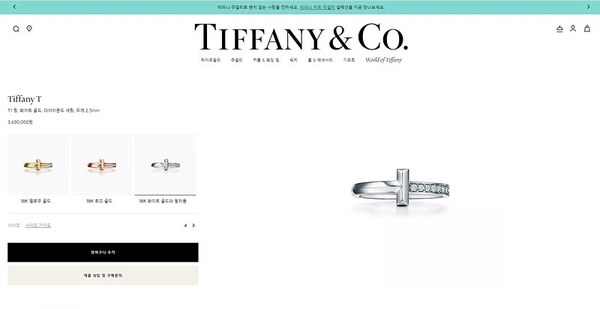 티파니앤코 T1링 [매장가 363만원대]