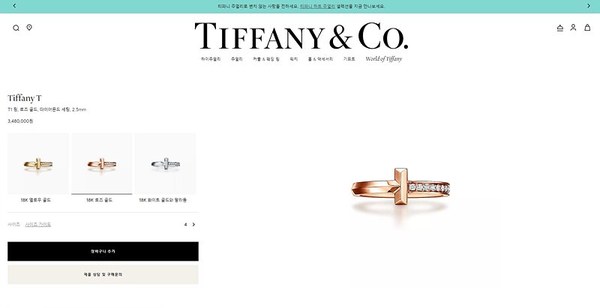 티파니앤코 T1링 [매장가 348만원대]