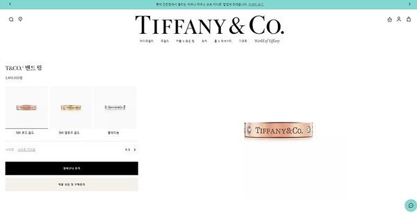 티파니앤코 T&CO 밴드링 2color [매장가 281만원대]