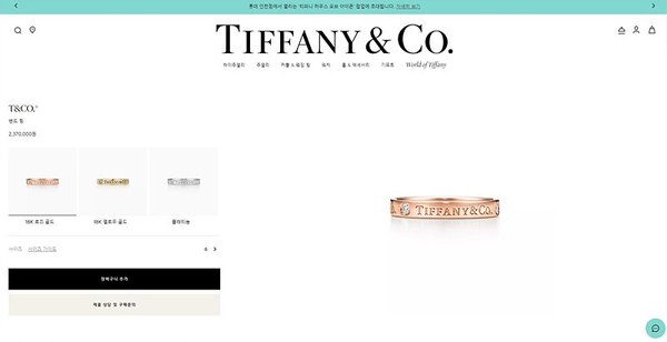 티파니앤코 T&CO 밴드링 2color [매장가 237만원대]