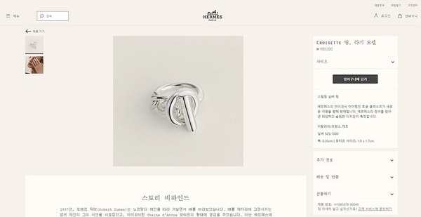 에르메스 크로아 제트링 [매장가 98만원대