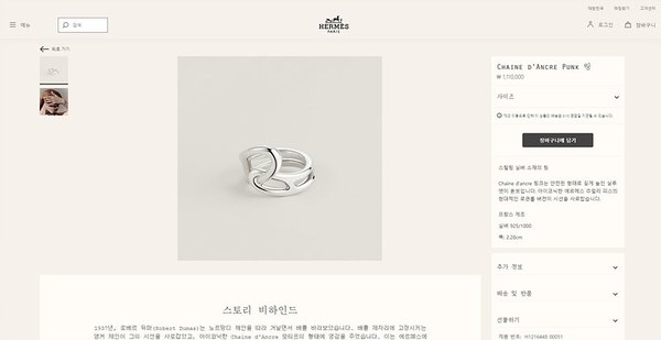 에르메스 체인 단크르 링 [매장가 111만원대]