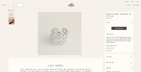 에르메스 체인 단크르 링 [매장가 97만원대]