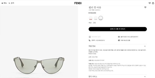 펜디 컷 아웃 선글라스 6color [매장가 50만원대]