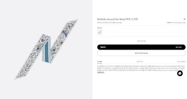 디올 Dior 미차 스카프 / Butterfly Around the World / 블루