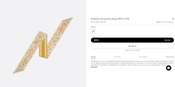 디올 Dior 미차 스카프 / Butterfly Around the World / 옐로우