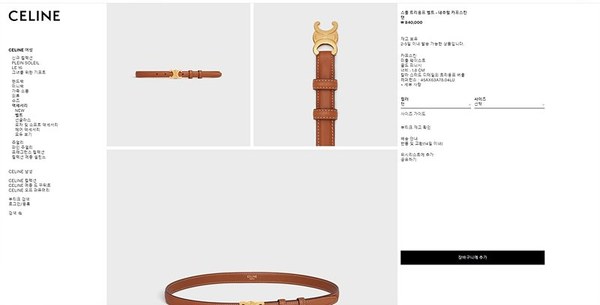 셀린느 스몰 트리옹프 벨트 [매장가 84만원대]
