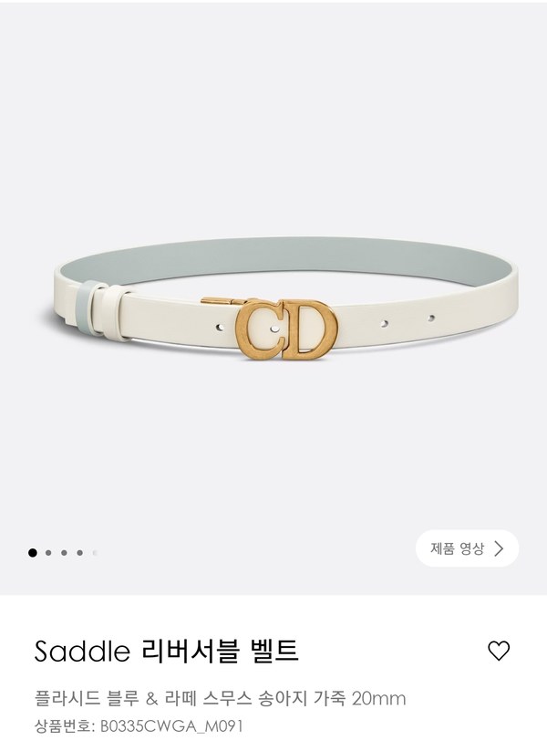 디올 Dior Saddle 리버시블 벨트 / 플라시드블루라떼 20mm [매장가123만원대]