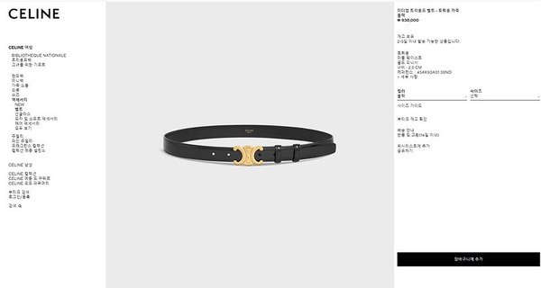 셀린느 미디엄 트리옹프 벨트 [매장가 90만원대]