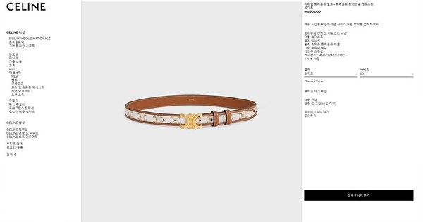 셀린느 미디엄 트리옹프 벨트 [매장가 90만원대]