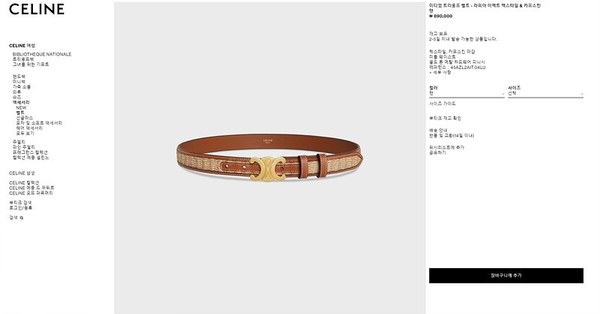 셀린느 미디엄 트리옹프 벨트 [매장가 90만원대]