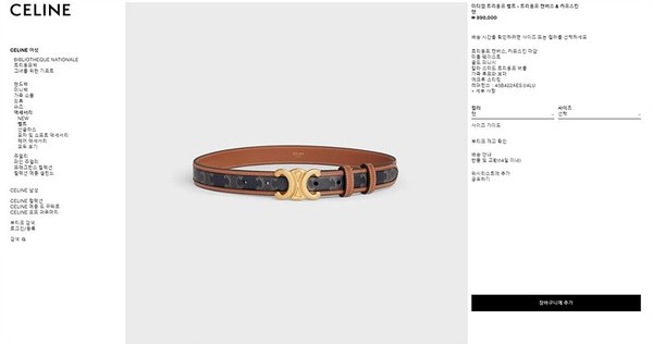 셀린느 미디엄 트리옹프 벨트 [매장가 90만원대]