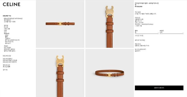 셀린느 미디엄 트리옹프 벨트 [매장가 90만원대]