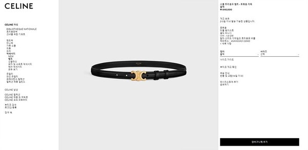 셀린느 스몰 트리옹프 벨트 [매장가 84만원대]