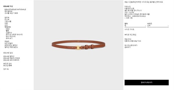 셀린느 틴 트리옹프 벨트 [매장가 73만원대]