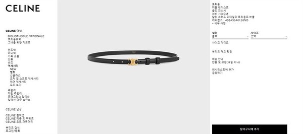 셀린느 틴 트리옹프 벨트 [매장가 73만원대]